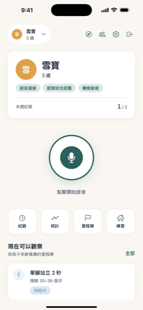 錄音主畫面
