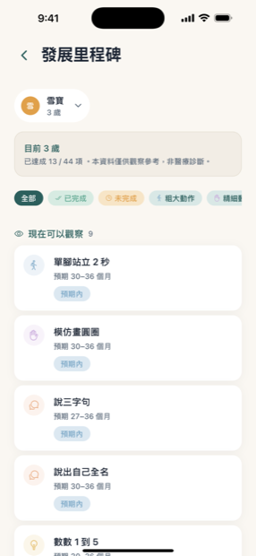 發展里程碑