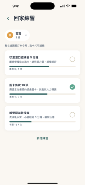 回家練習